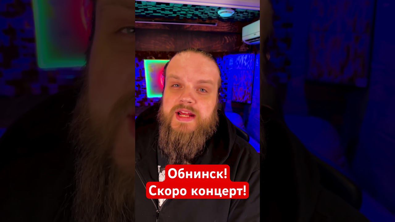 Концерт в Обнинске! смотреть онлайн