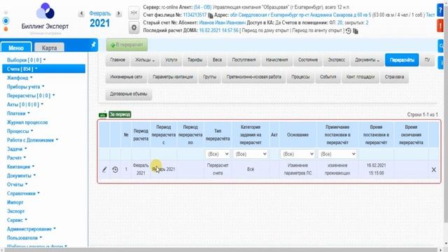 Перерасчеты смотреть онлайн