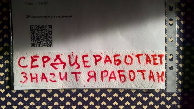Сердце работает значит я работаю . смотреть онлайн