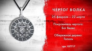 Чертоги | Славянский гороскоп чертогов по дате рождения | SUNLIGHT