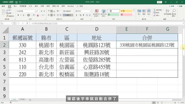 Excel 教學 - Concatenate 函數，合併資料專用 EP 44 смотреть онлайн