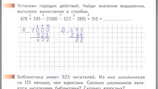 4 класс. 2. Трёхзначные числа (повторение). Гейдман. смотреть онлайн