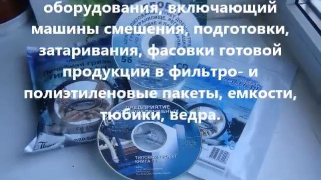 Способ и оборудование производства лечебных грязей смотреть онлайн
