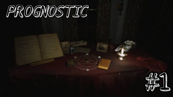 Первый Взгляд на Prognostic: За Гранью Реальности