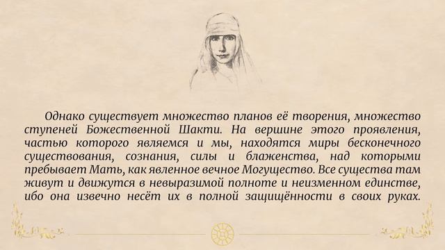 Книга Шри Ауробиндо 'Мать', Глава 6 (1) смотреть онлайн