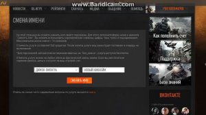 Как поменять ник в варфейсе