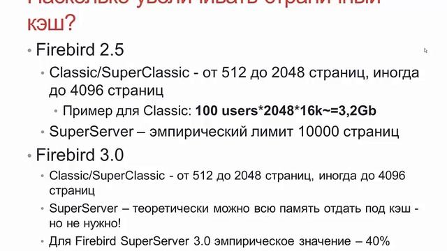 Эффективное использование памяти в СУБД Firebird