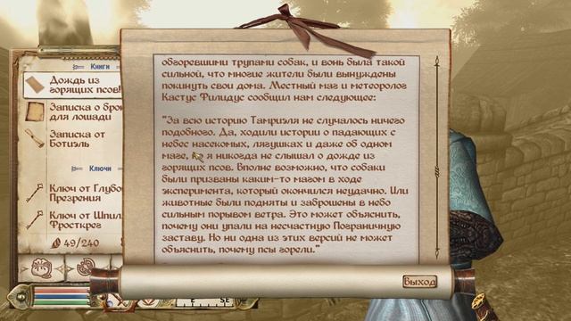 The Elder Scrolls IV: Oblivion Секреты и Тайны Игры смотреть онлайн