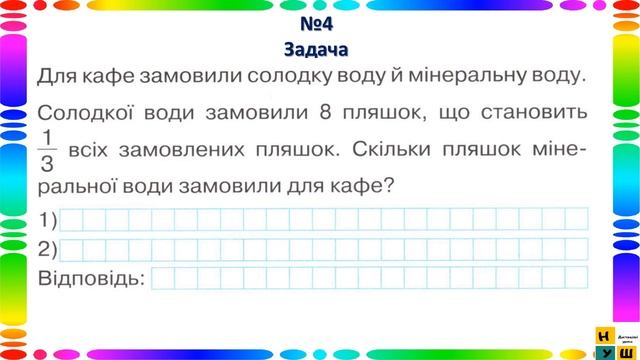 Математика 3 клас Урок 55 Діагностична робота № 3. Таблиця множення чисел 8 і 9 та ділення на 8 і 9 смотреть онлайн