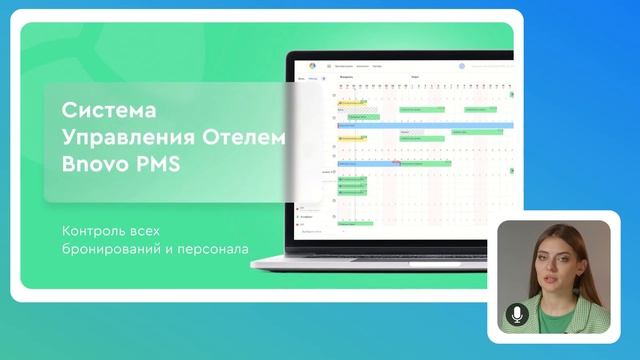 Обзор продуктов Bnovo. Как отельеру помогают Модуль бронирования, PMS и Channel Manager смотреть онлайн