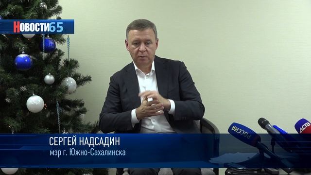Как сахалинцы проведут новогодние каникулы смотреть онлайн