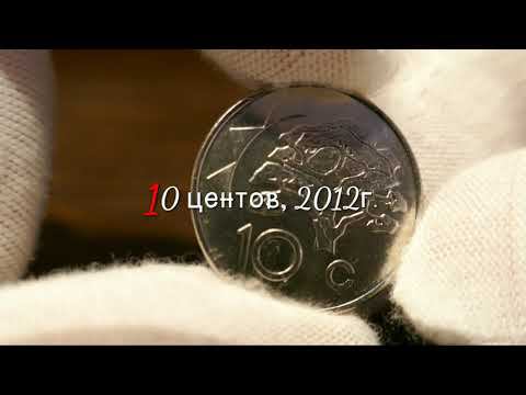 Набор монет страны Намибия(2000-2015гг.)