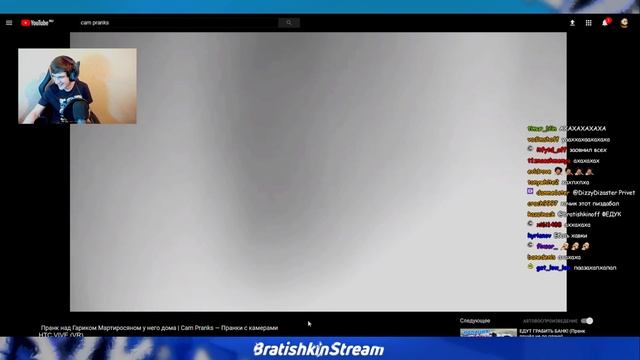 Bratishkin смотрит 