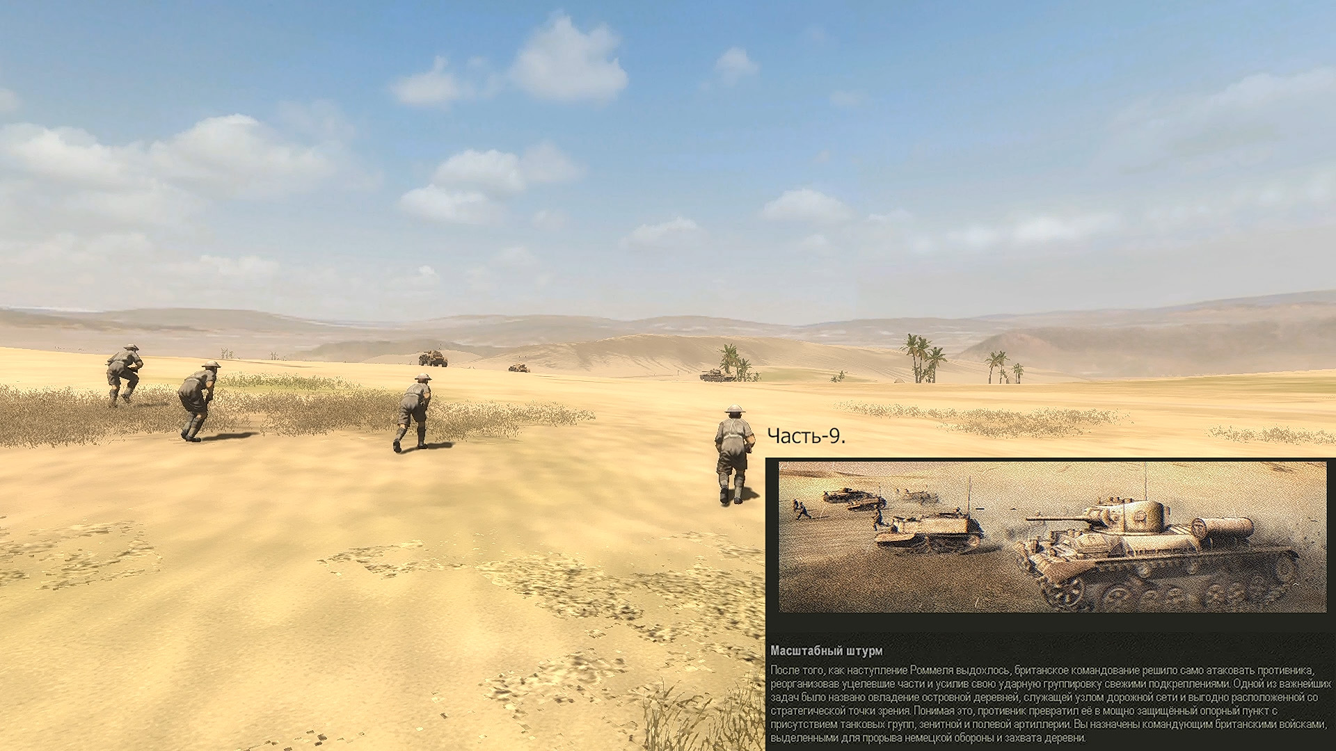 Масштабный штурм. Сражение. Стратегия "Искусство войны Африка 1943" Часть-9.