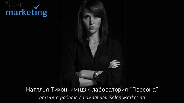 Отзыв о коучинге "Салон Маркетинг" у Белешко и Стоянова смотреть онлайн