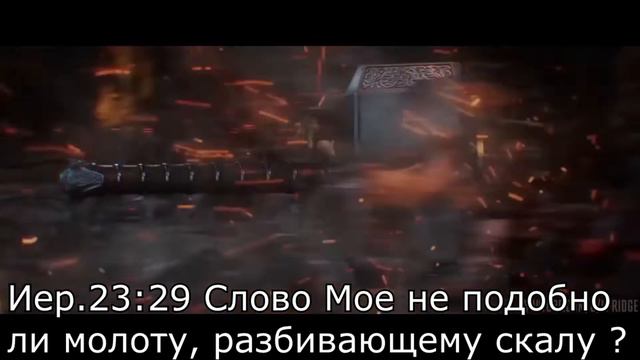 Иеремия 23:29 смотреть онлайн