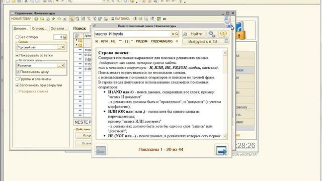 Очень быстрый полнотекстовый поиск товара в программе смотреть онлайн