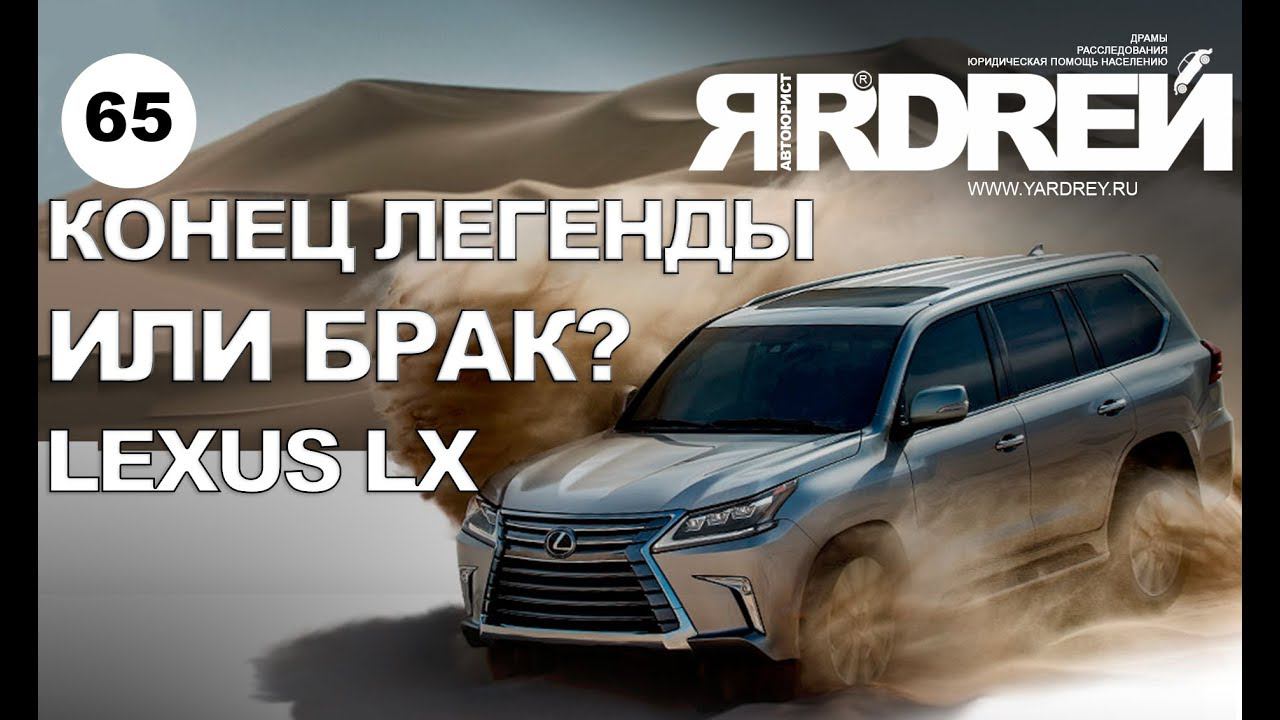 Лексус LX - конец легенды или брак? смотреть онлайн