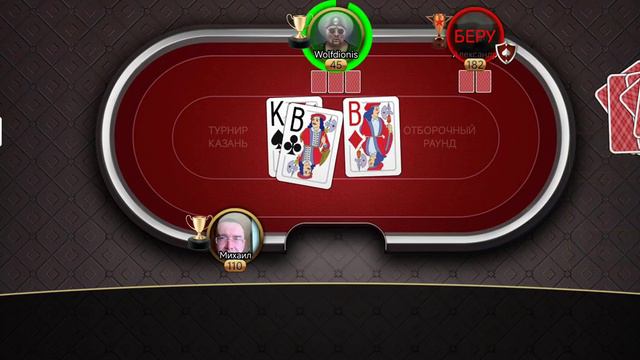 Подкидной дурак онлайн турнир Казань смотреть онлайн