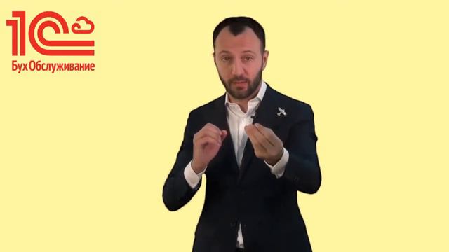Как менеджеру участвовать в очных мероприятиях 1С:БухОбслуживание _Урок 3 от Дмитрия Чумака смотреть онлайн