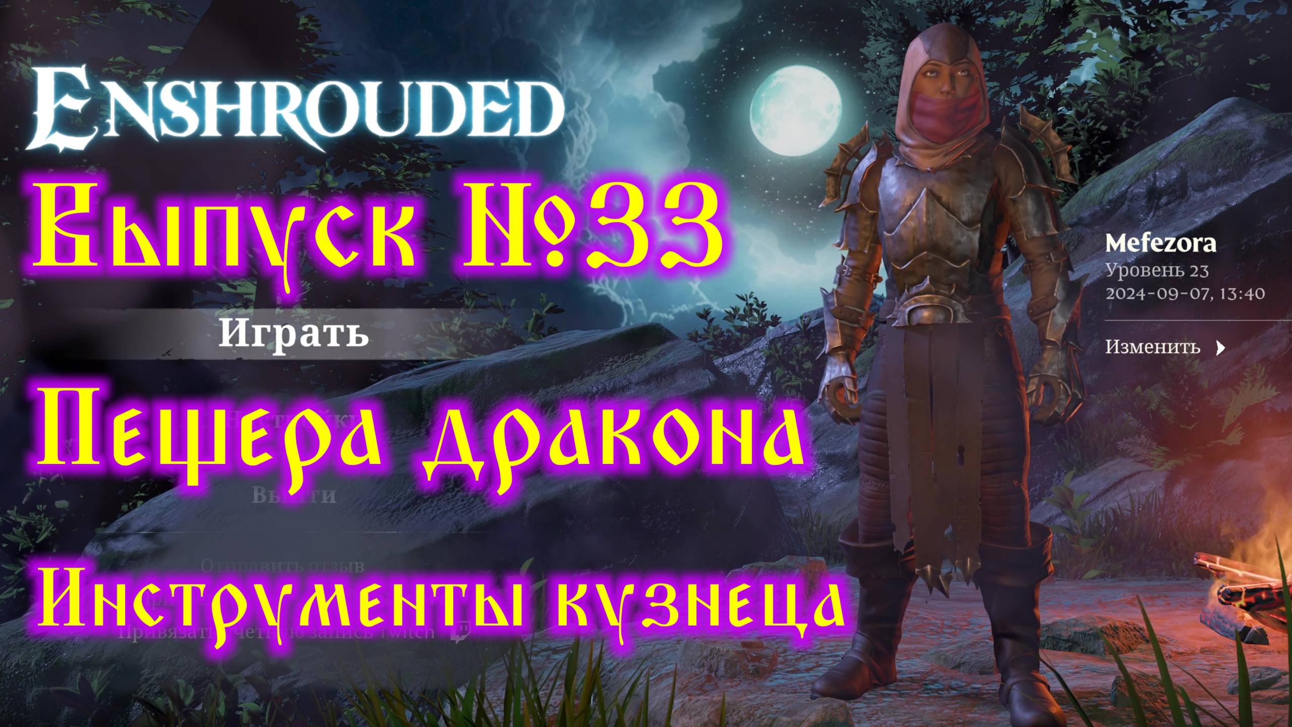 Enshrouded №33 Пещера дракона и Инструменты кузнеца смотреть онлайн