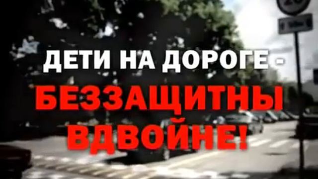 #4 МЧС предупреждает! Дорога - не место для игр смотреть онлайн