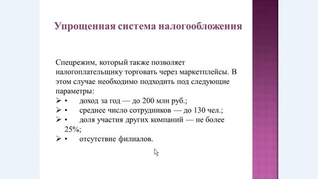 КАКУЮ СИСТЕМУ НАЛОГООБЛОЖЕНИЯ ВЫБРАТЬ ДЛЯ МАРКЕТПЛЕЙСОВ? смотреть онлайн