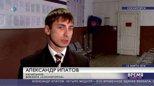 В Сосногорске построят новый вокзал смотреть онлайн
