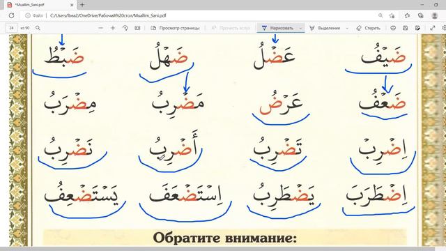 معلم ثاني муаллим сани стр 23 буквы ذ, ض смотреть онлайн