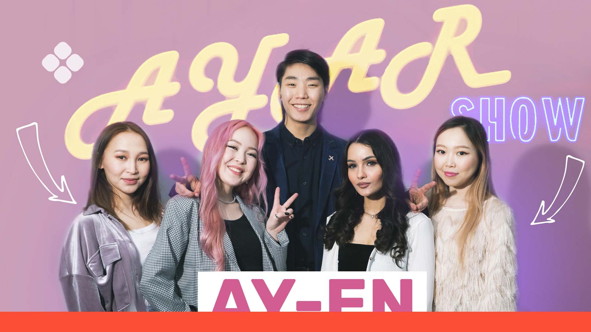 AYAR SHOW # 6 ВЫПУСК|  САҤА ЫРЫА БӨЛӨҔӨ| AY-EN БӨЛӨХ АРЫЛЛЫЫТЫН СУОЛА (12.03.22)