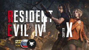 Resident Evil 4 Remake ► Серия 10-2. Финал. (Без комментариев. Прохождение. Gameplay)