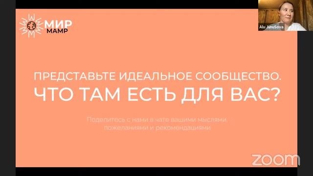 Онлайн-экскурсия в сообщество МИР МАМР смотреть онлайн
