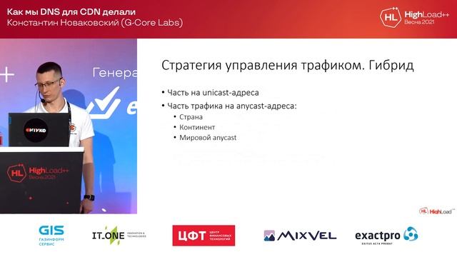 Как мы DNS для CDN делали / Константин Новаковский (G-Core Labs) смотреть онлайн