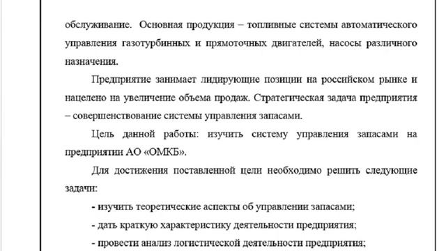 Курсовая на тему «Управление запасами в закупочной логистике» (ОАТК) смотреть онлайн