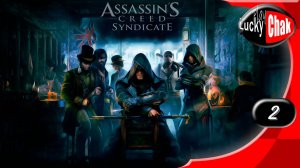 Assassin’s Creed Syndicate прохождение - Лондон #2