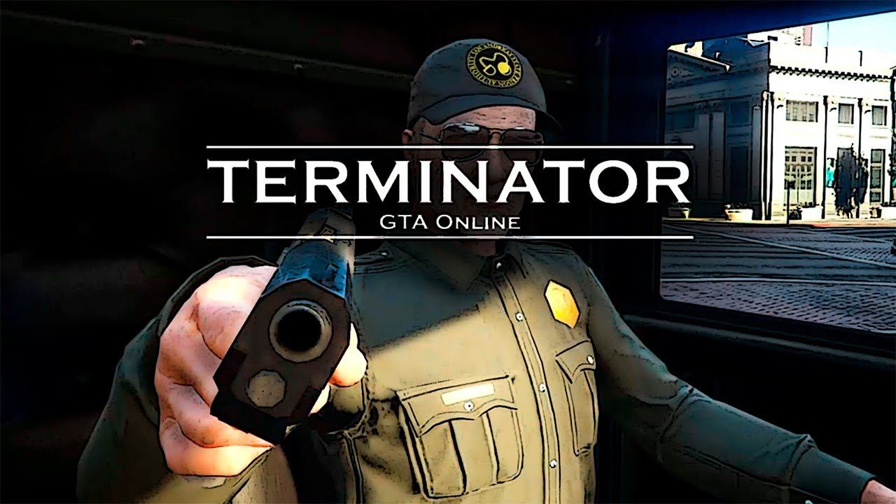 Терминатор