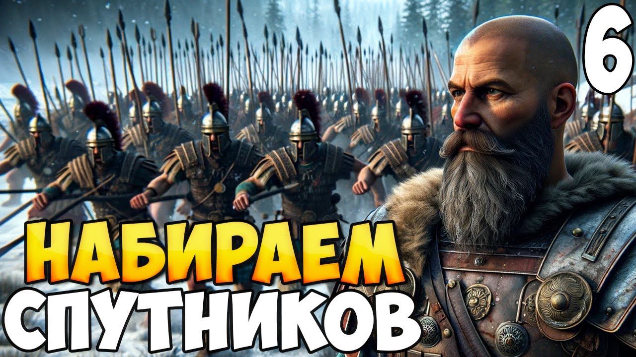 БРОДЯГА ПРОТИВ МИРА ➤ Mount & Blade 2: Bannerlord #6 смотреть онлайн