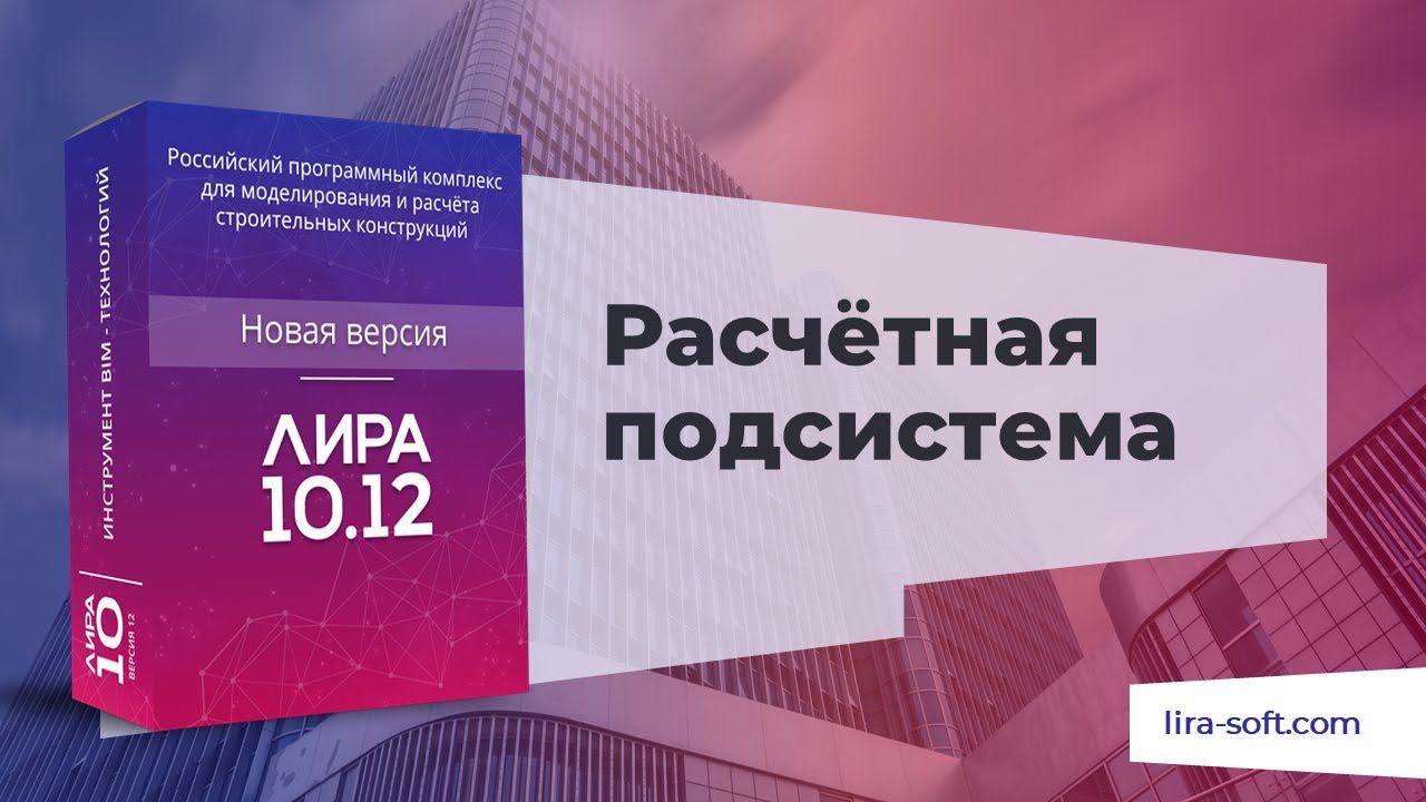 Расчётная подсистема смотреть онлайн