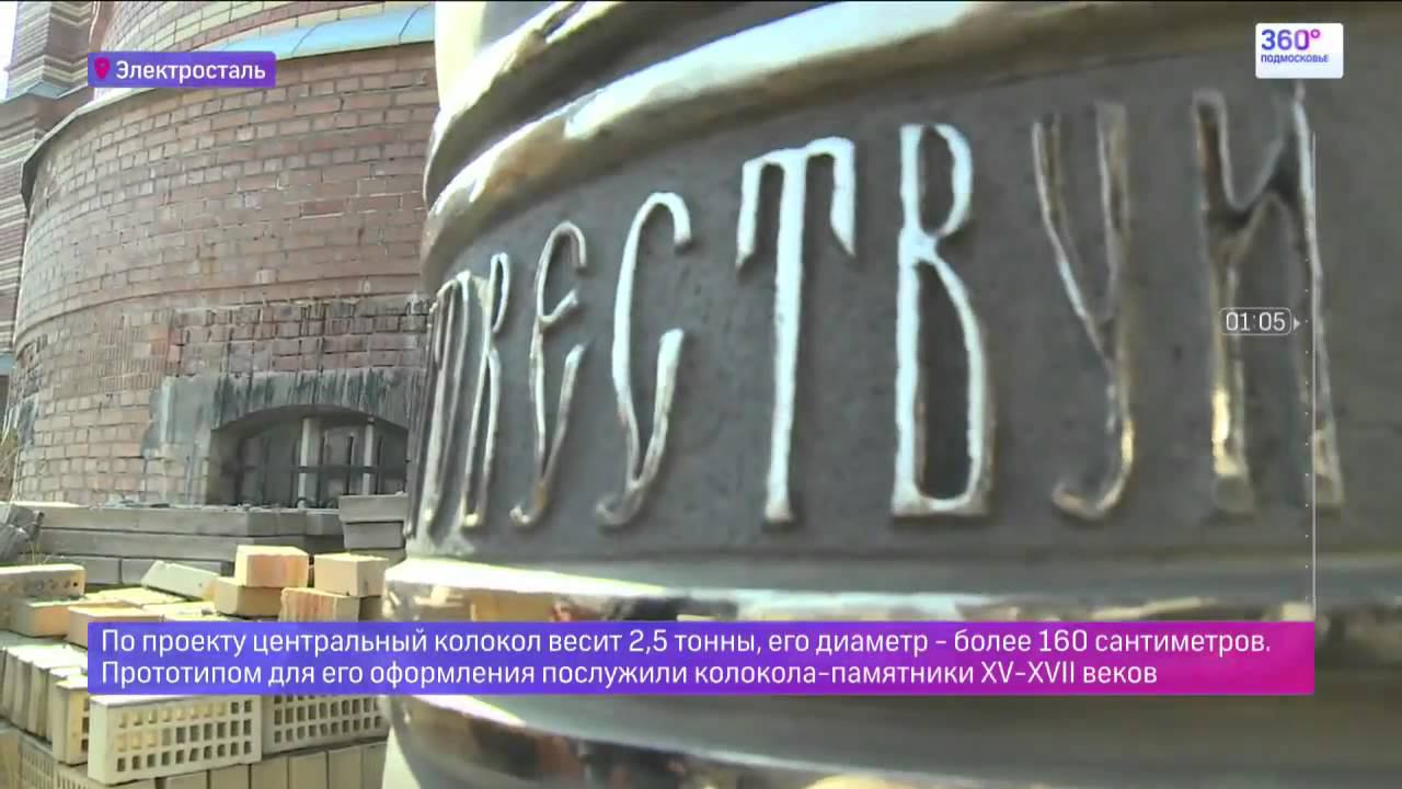 На храм Вознесения Господня города Электросталь подняли колокола смотреть онлайн