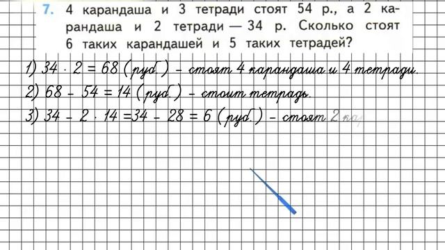 Страница 66 Задание 7  Математика 3 класс Моро Часть 2