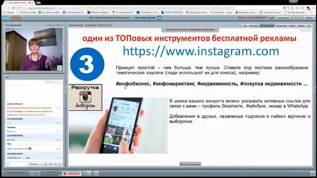 11.10. Людмила Стрелец.Инструменты и способы рекламы продвижения в Интернете. смотреть онлайн