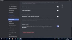 Discord. Интерфейс. Настройка звука. Как настроить??