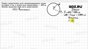 № 1113 - Геометрия 7-9 класс Атанасян