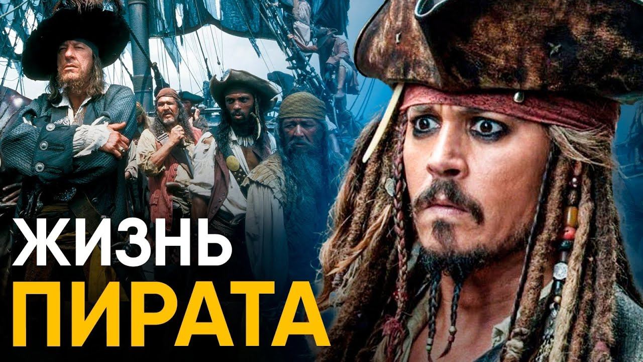 Величайший пират в истории - Черная Борода или Госпожа Чжэн? смотреть онлайн