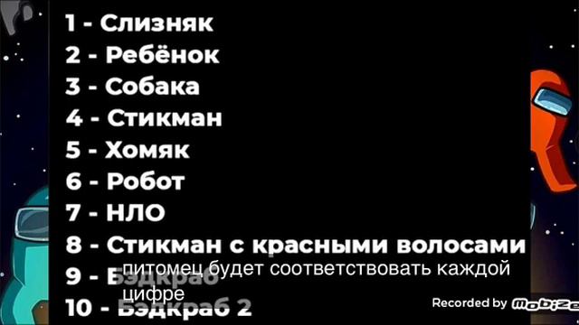 Как зделать бесплатные платные вещи в Among us... смотреть онлайн
