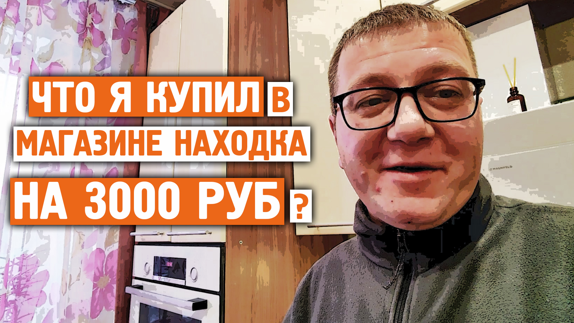 Покупки в магазине Находка / Что купил на 3000 тыс. руб. / Норильск блог смотреть онлайн