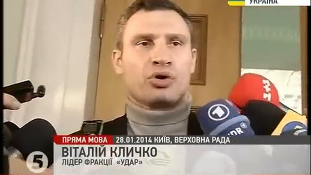 Выступление Кличко после заседания Верховной Рады 28.01.2014 смотреть онлайн