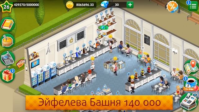 Моя Кофейня: Французский Стиль Мрамор смотреть онлайн