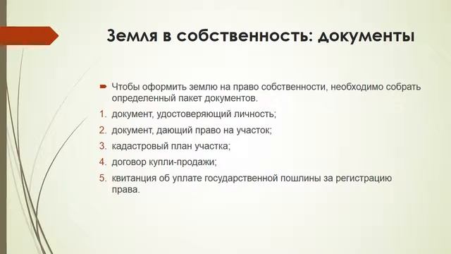 Как оформить землю в собственность смотреть онлайн