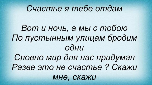 Слова песни Вирус - Счастье смотреть онлайн